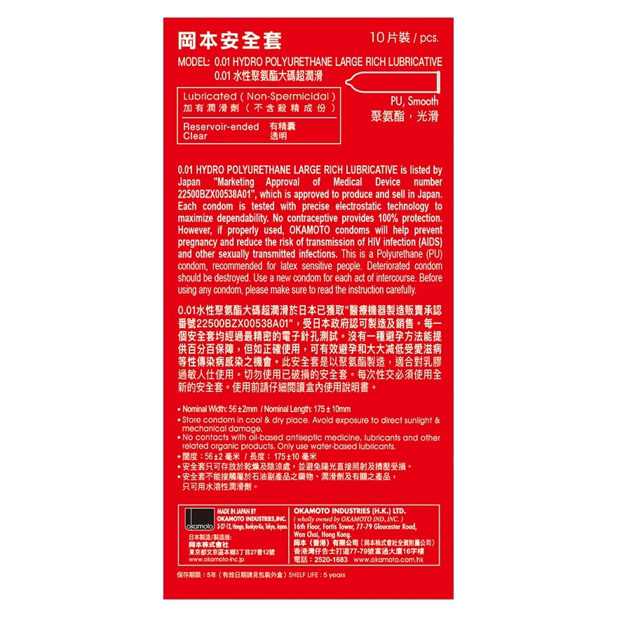 0.01大碼超潤滑安全套