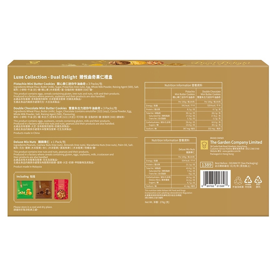 臻悦曲奇果仁礼盒 (278克)