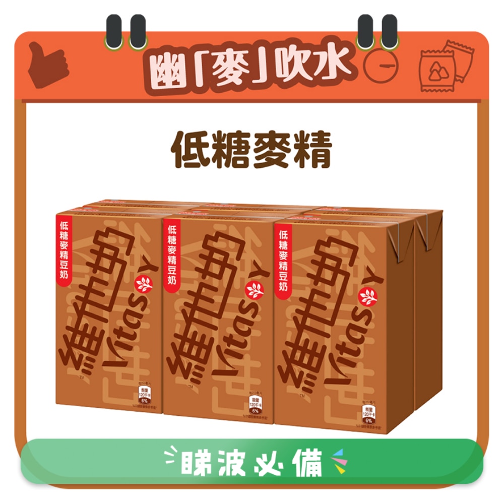 Vitasoy Low Malted Sugar Soya Bean Milk 250ml*6