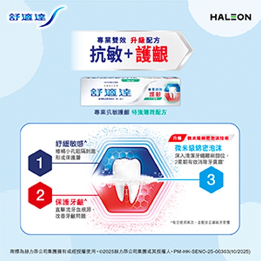 舒适达专业抗敏护龈牙膏特强薄荷配方2支送限量版miffy环保袋连毛毛收纳袋