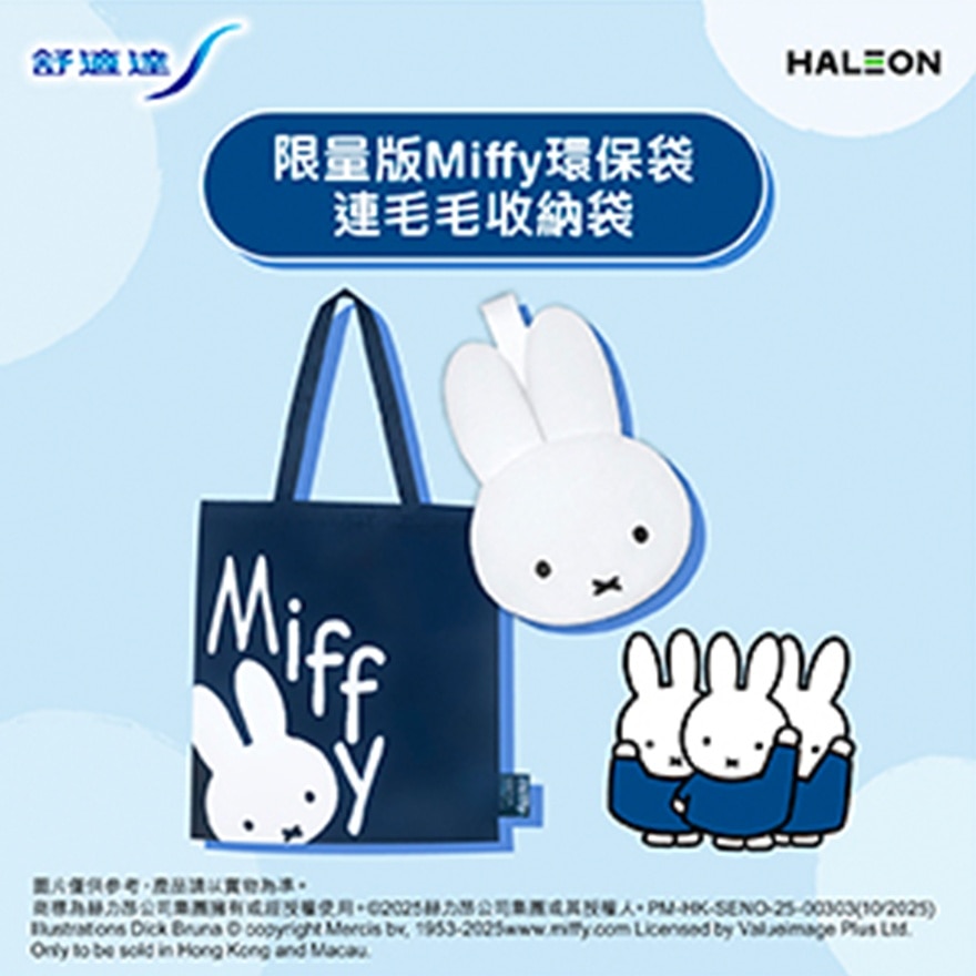 舒适达专业抗敏护龈牙膏特强薄荷配方2支送限量版miffy环保袋连毛毛收纳袋