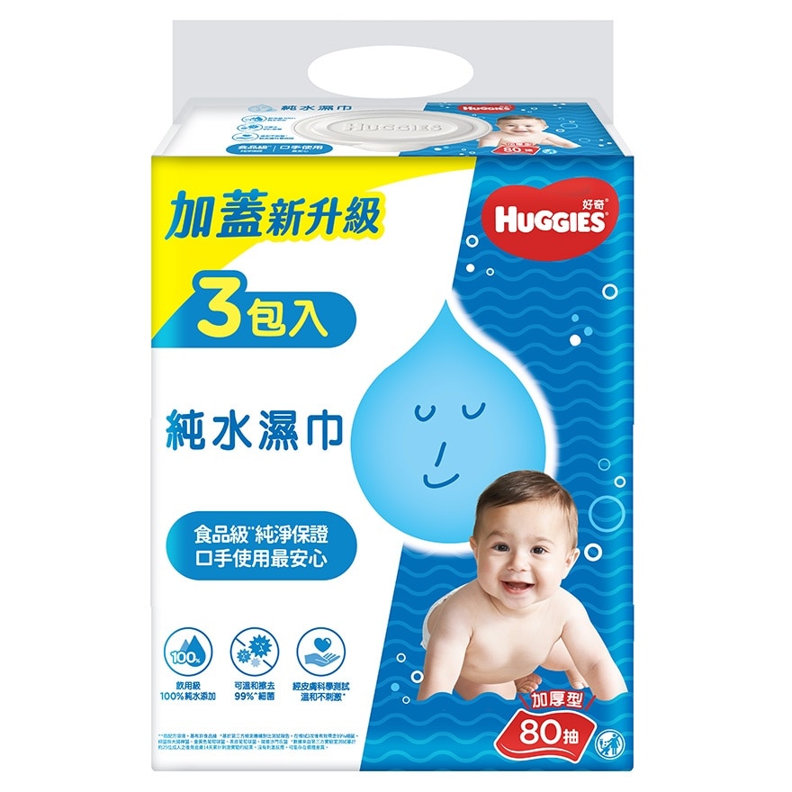 台灣版HUGGIES純水嬰兒濕紙巾80片3包裝  (加厚型)