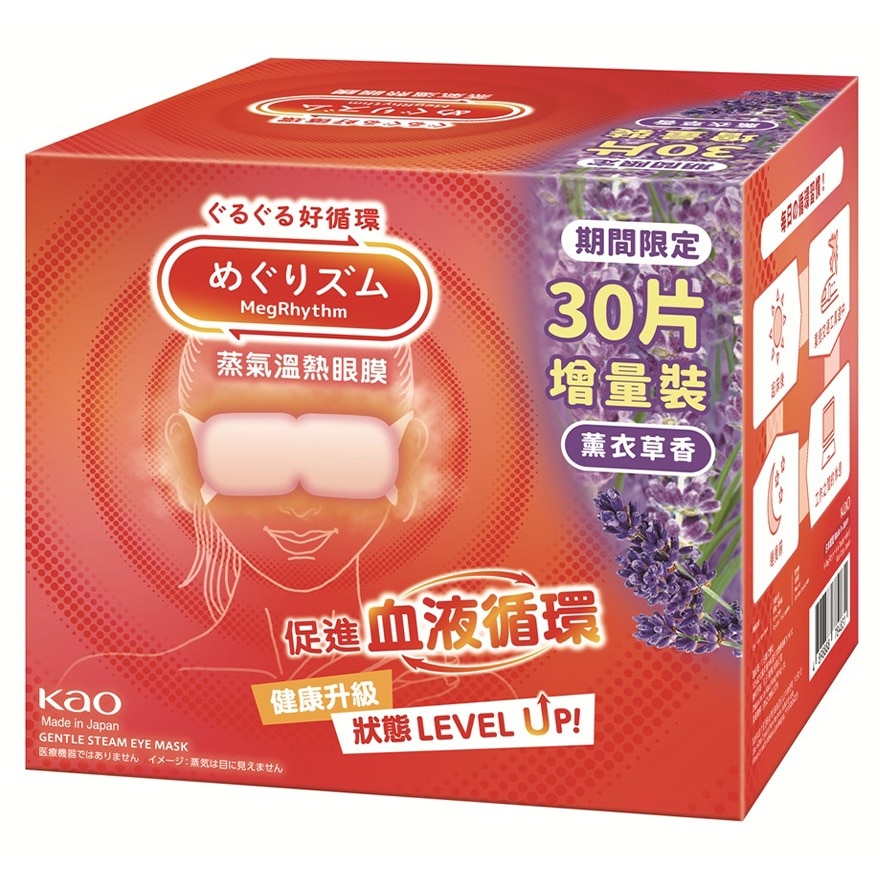 MegRhythm Steam Eye Mask Lavender 30P