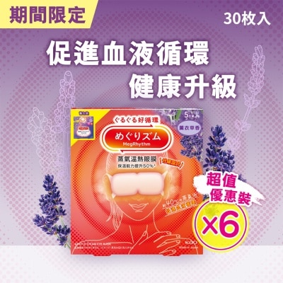 花王MEGRHYTHM MegRhythm蒸氣溫熱眼膜 薰衣草香 30片裝