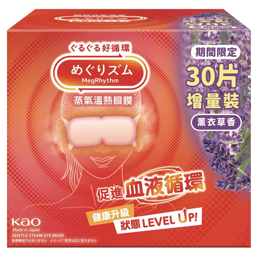MegRhythm Steam Eye Mask Lavender 30P