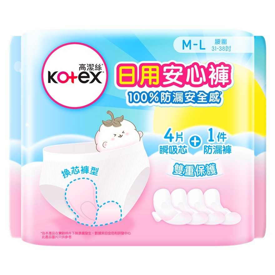 高洁丝日用安心裤M-L (1件防漏裤 + 4片瞬吸芯)