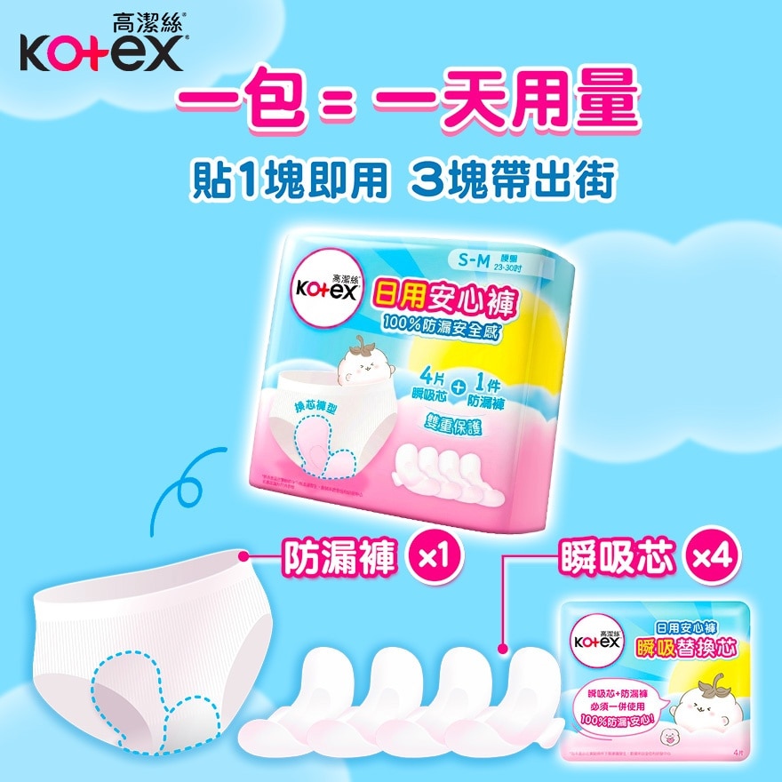 高洁丝日用安心裤M-L (1件防漏裤 + 4片瞬吸芯)