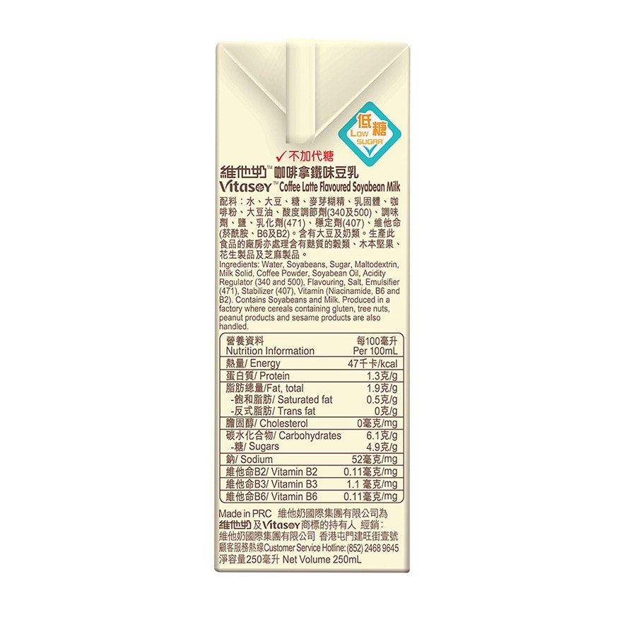 維他奶咖啡拿鐵味豆乳 250毫升6包裝