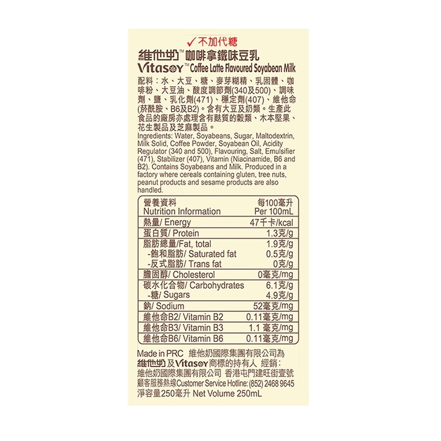 維他奶咖啡拿鐵味豆乳 250毫升6包裝