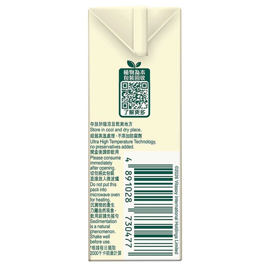 维他奶茉莉花茶豆乳 250毫升6包装