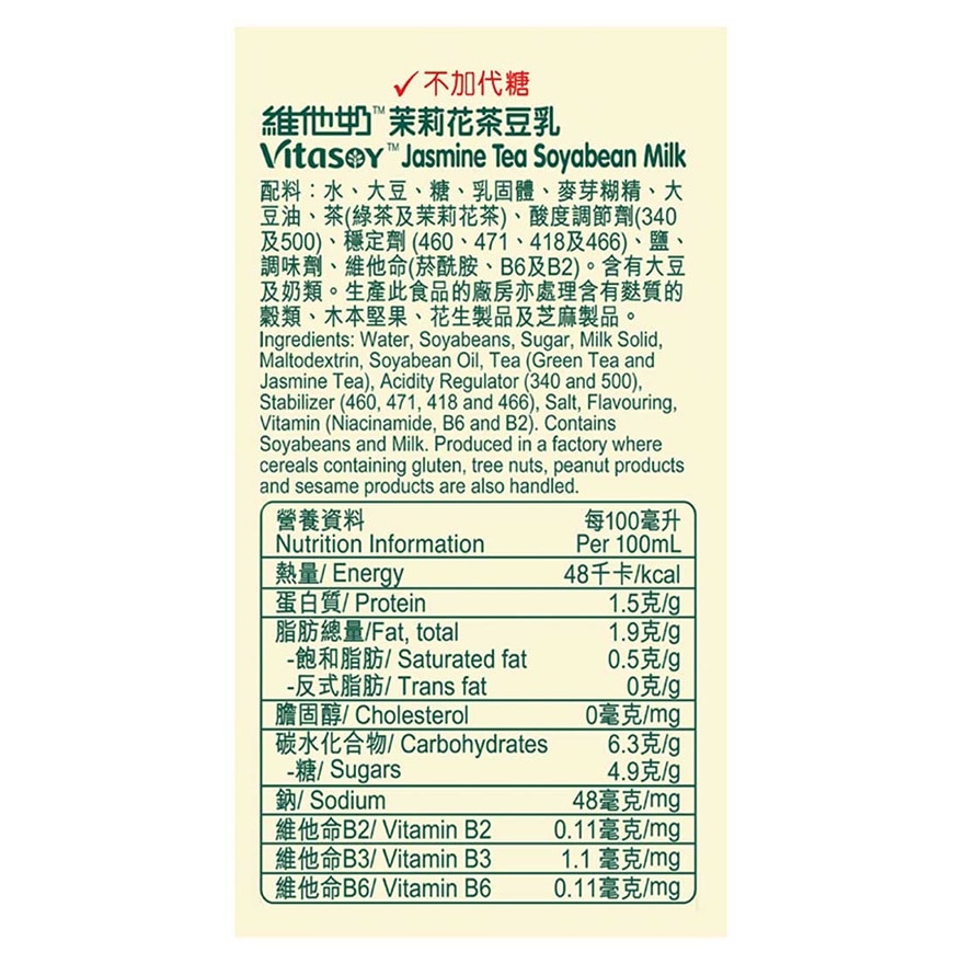 维他奶茉莉花茶豆乳 250毫升6包装