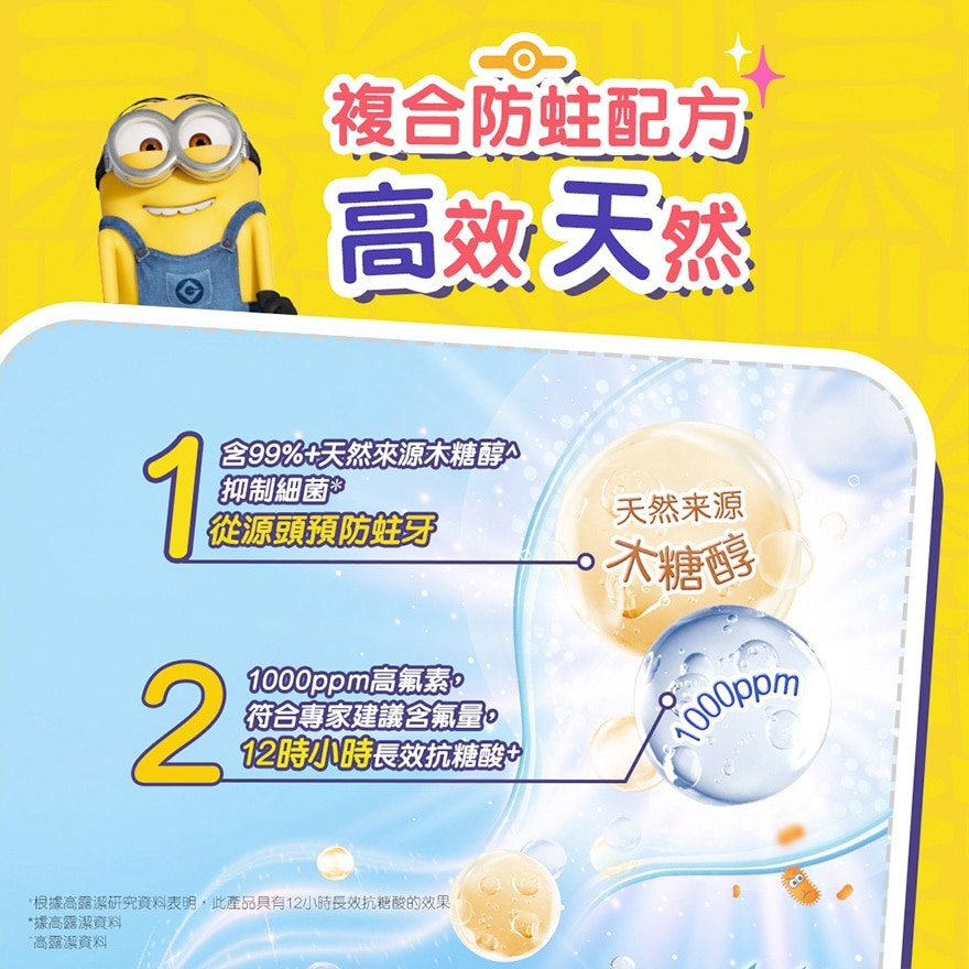 高露潔迷你兵團泵裝兒童牙膏(草莓味) 85克