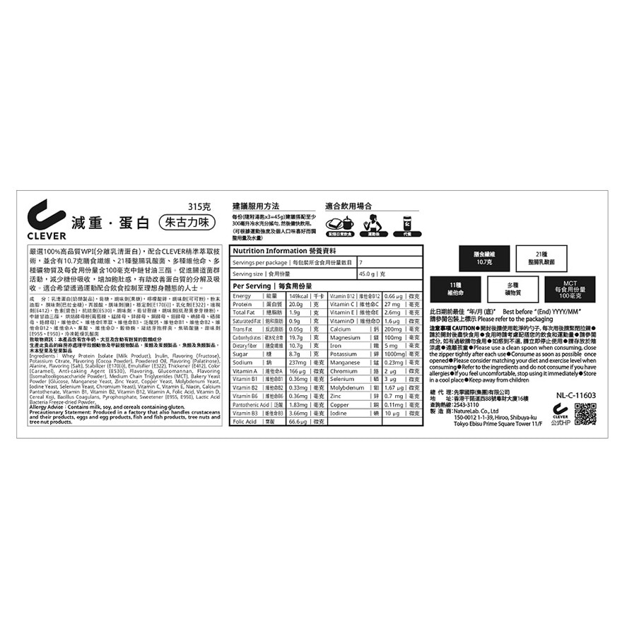 CLEVER 减重 蛋白 (朱古力味) 315克 image