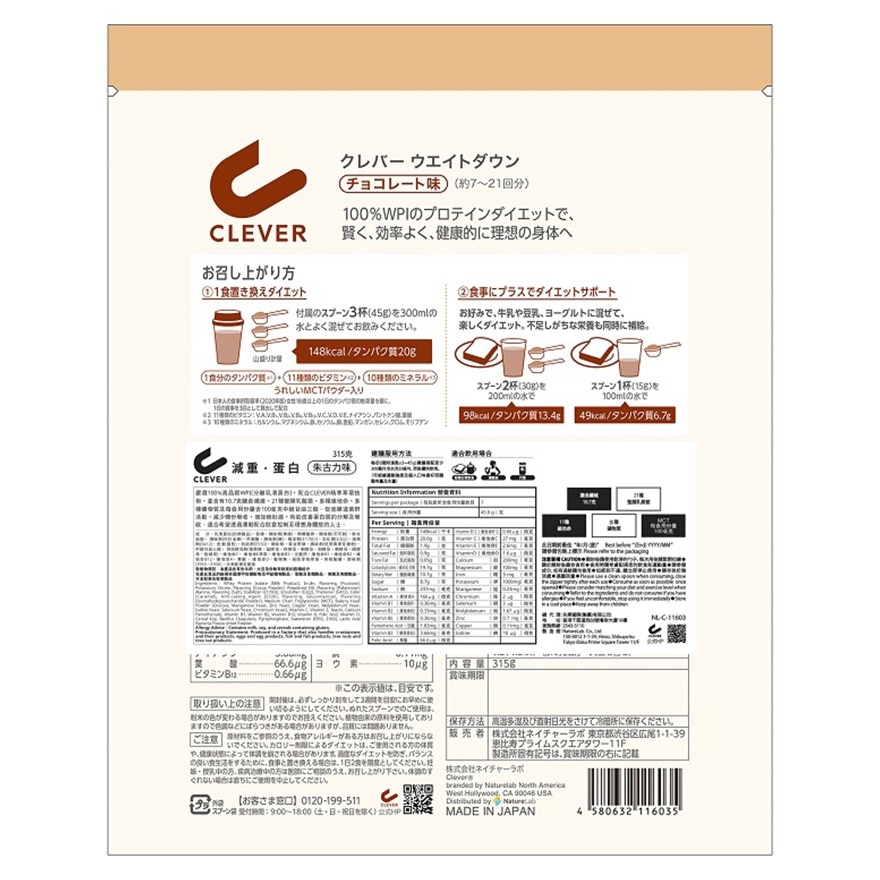 CLEVER 减重 蛋白 (朱古力味) 315克 image
