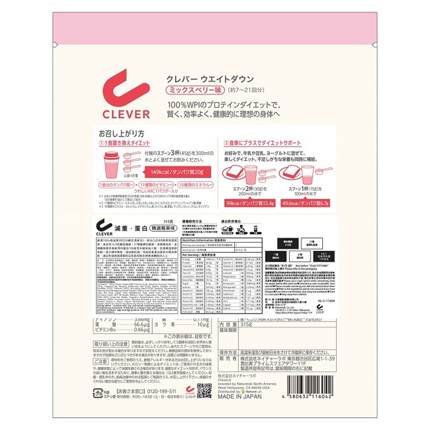 CLEVER Protein Weight Down Mix Berry 315G image