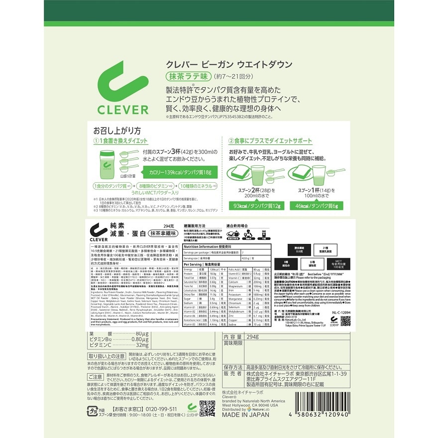 CLEVER VEGAN PROTEIN WEIGHT DOWN MATCHA LATTE 294G image