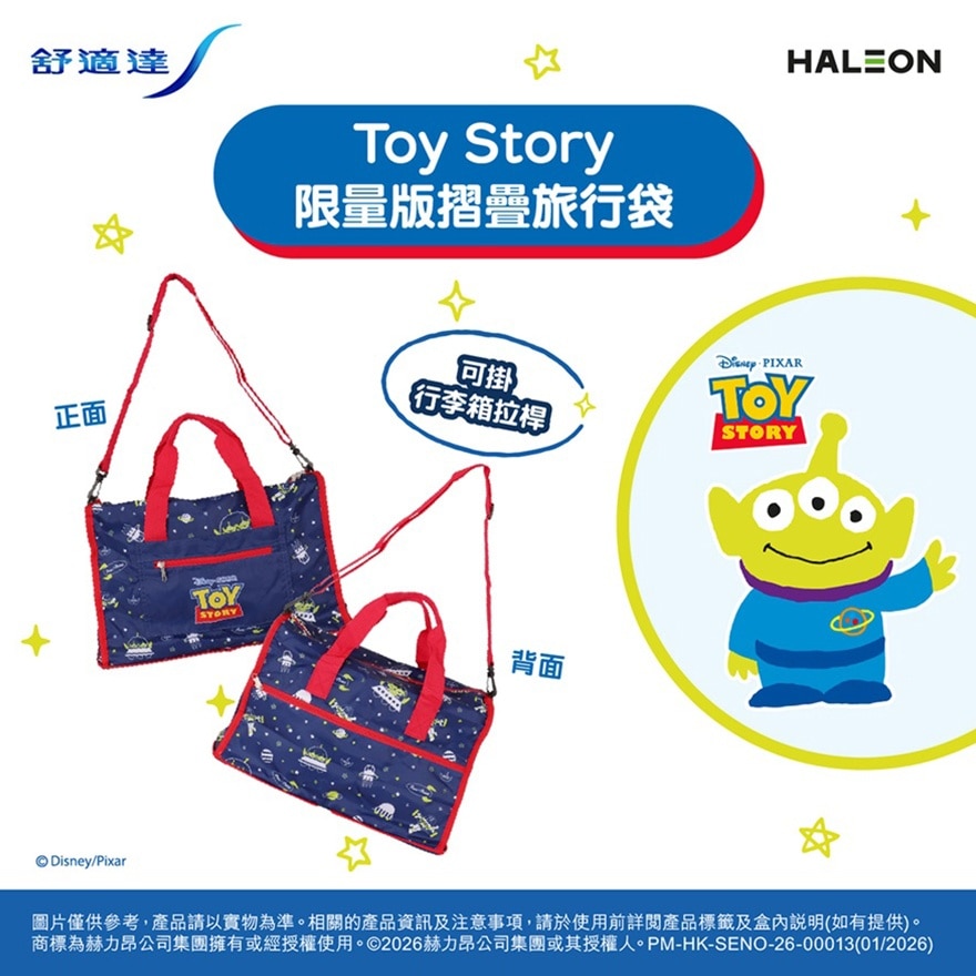 舒适达全方位防护+牙膏特强薄荷配方2支送Toy Story限量版折叠旅行袋