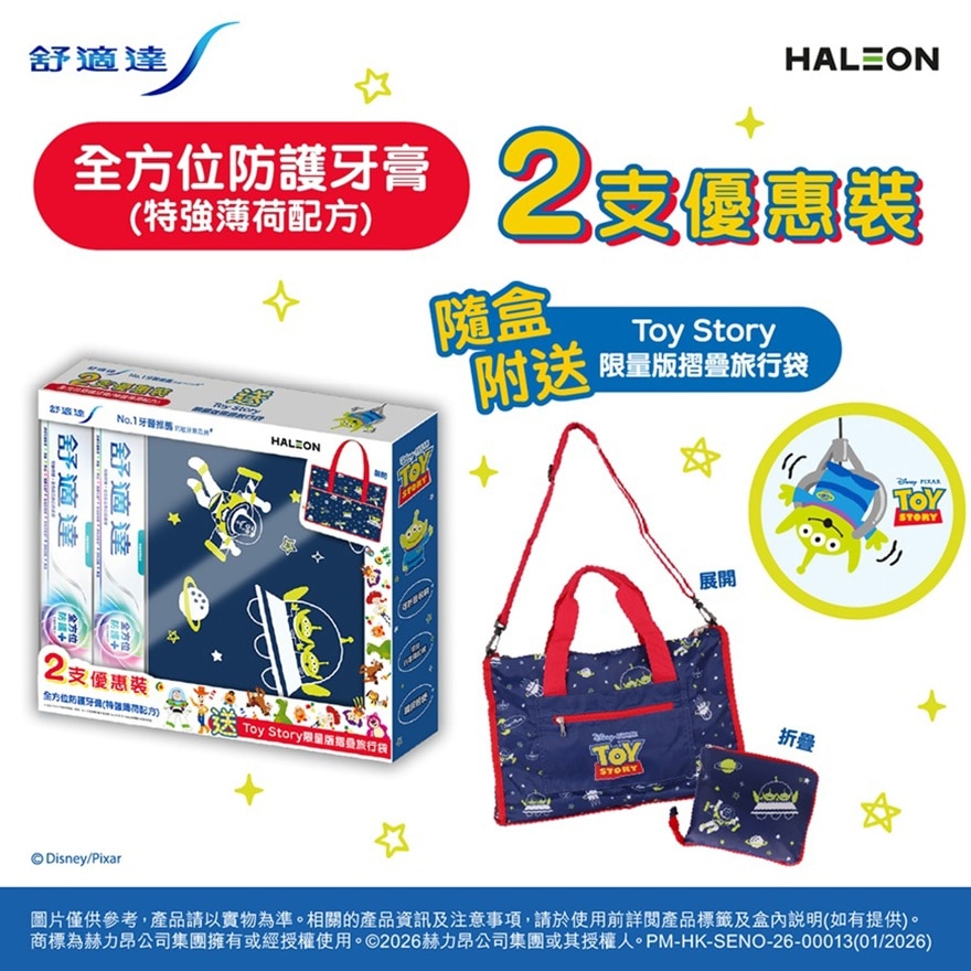 舒适达全方位防护+牙膏特强薄荷配方2支送Toy Story限量版折叠旅行袋
