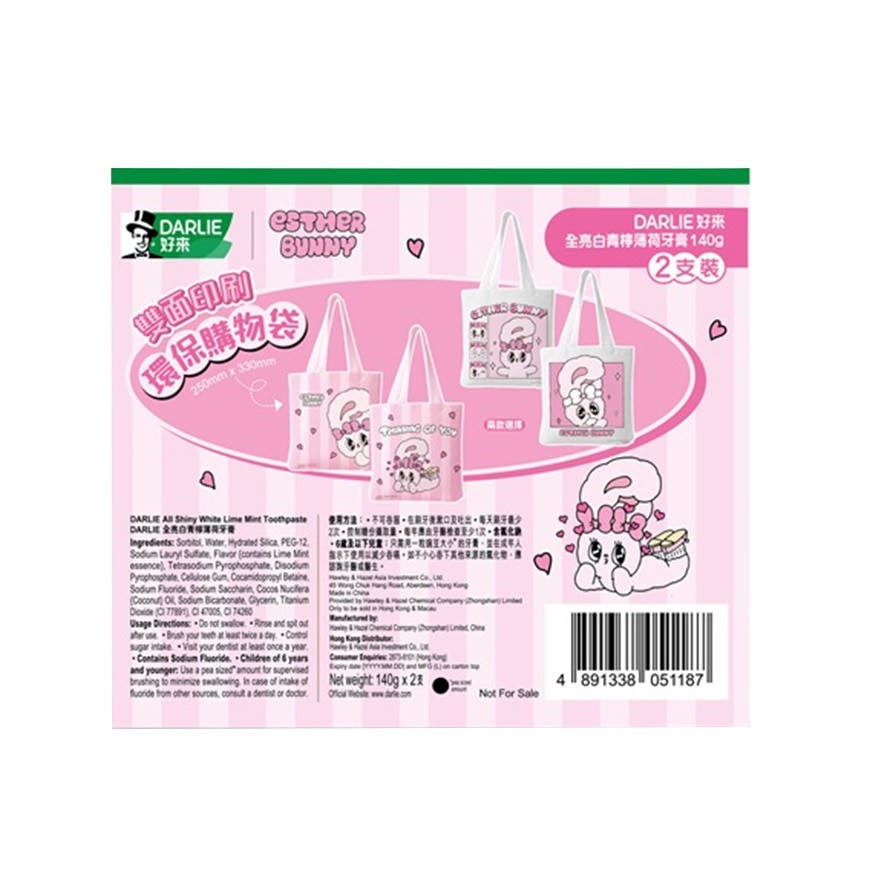 DARLIE全亮白青柠薄荷牙膏孖装送Esther Bunny 纯棉布袋