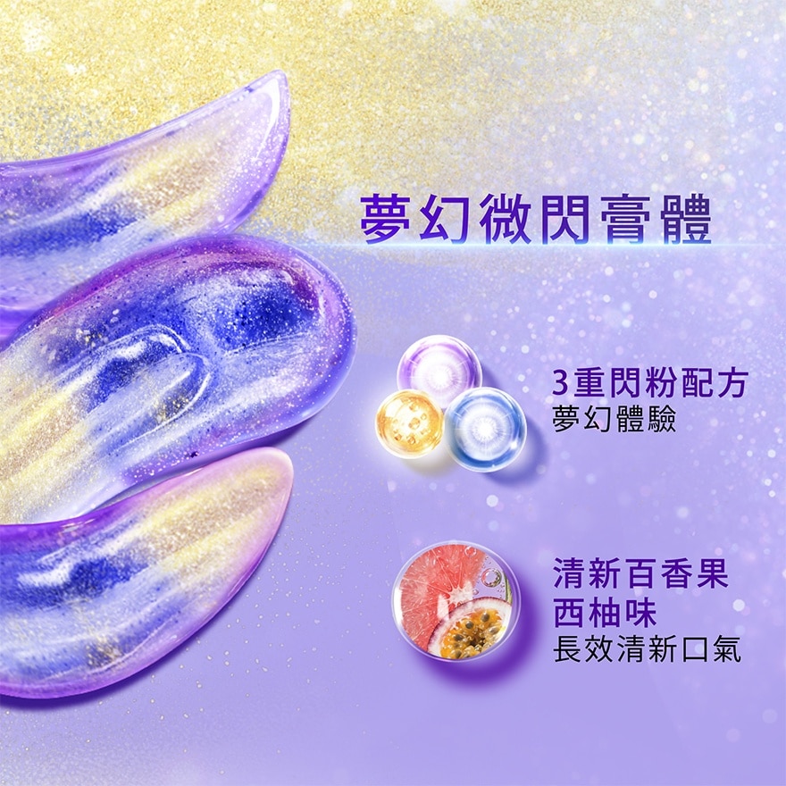 高露潔光感白紫鑽煥光美白直立式牙膏130g