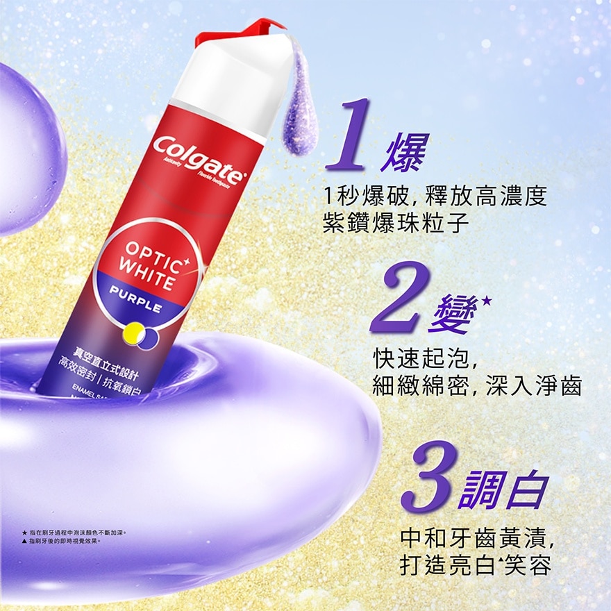 高露潔光感白紫鑽煥光美白直立式牙膏130g