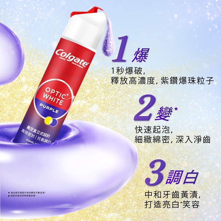 高露潔光感白紫鑽煥光美白直立式牙膏130g