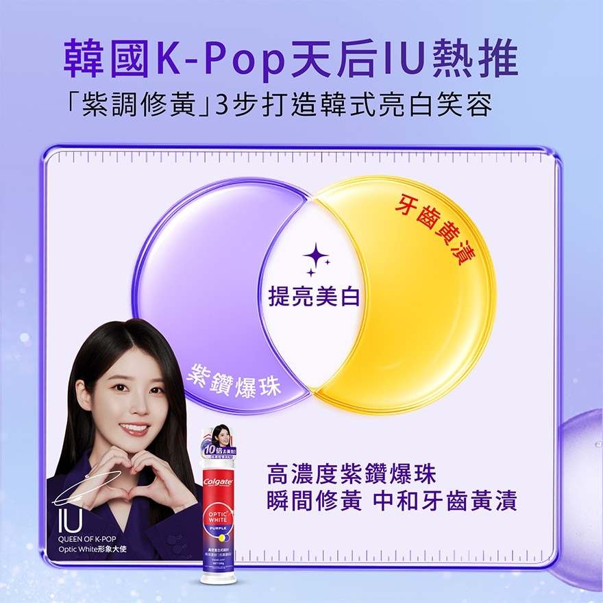 高露潔光感白紫鑽煥光美白直立式牙膏130g