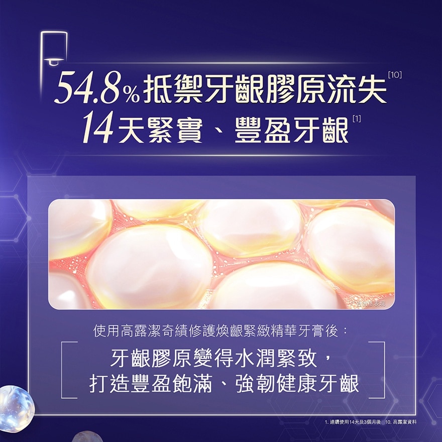 高露洁奇绩修护焕龈紧致精华牙膏90g