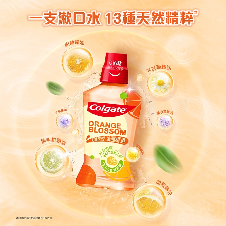 高露潔鮮爽柑橘味漱口水500ML兩支裝