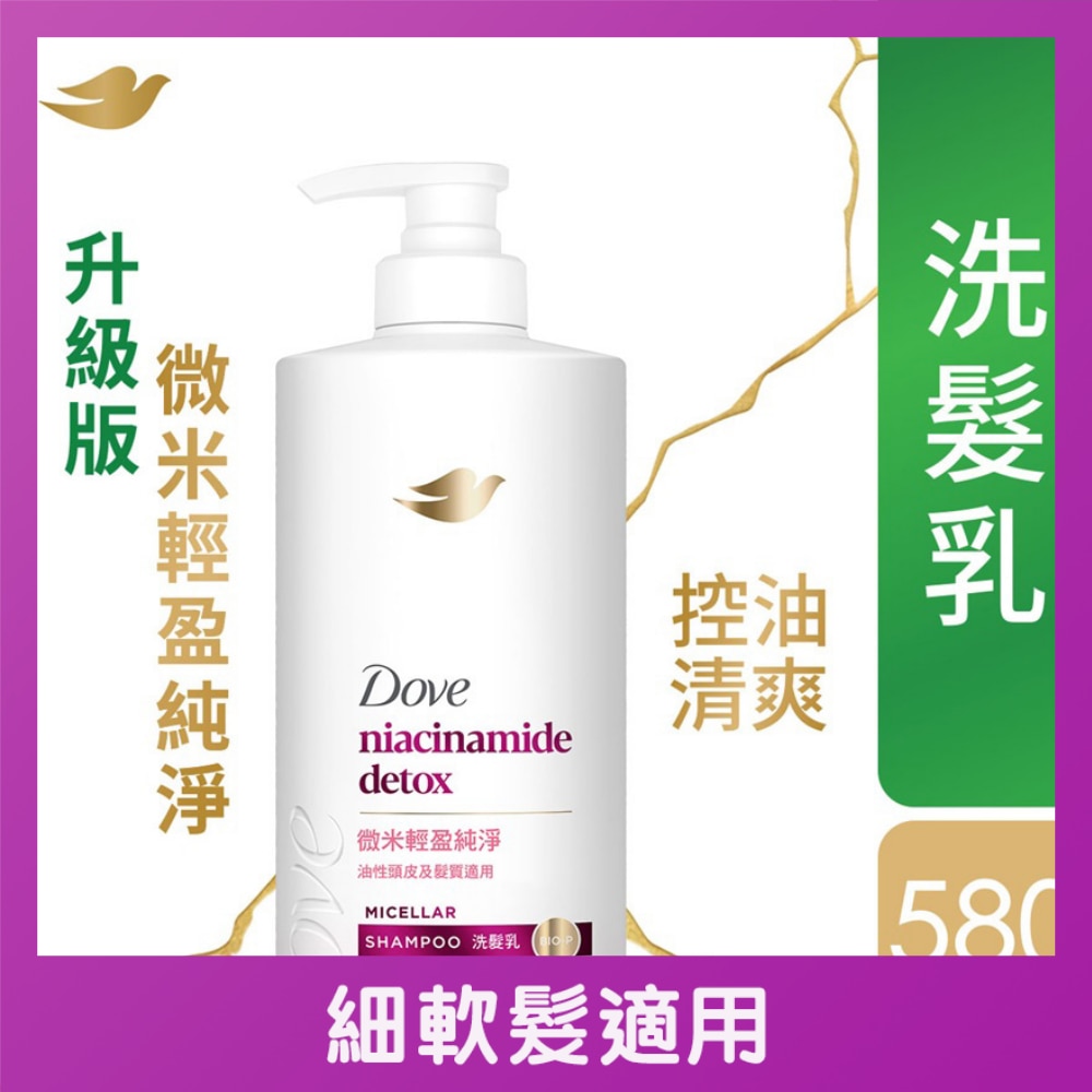 多芬微米輕盈純淨洗髮乳580毫升