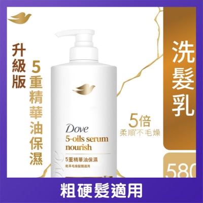 多芬 - 多芬5重精華油保濕洗髮乳580毫升