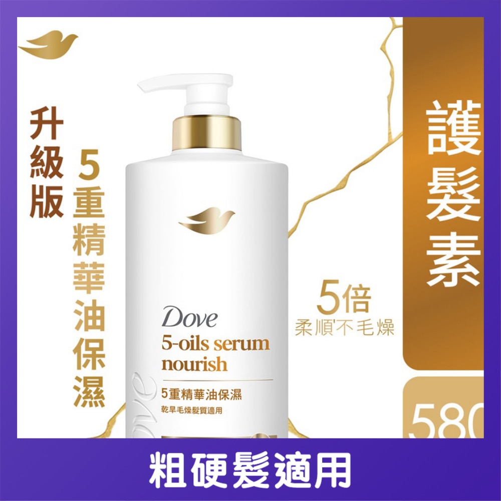 多芬5重精華油保濕護髮乳580毫升