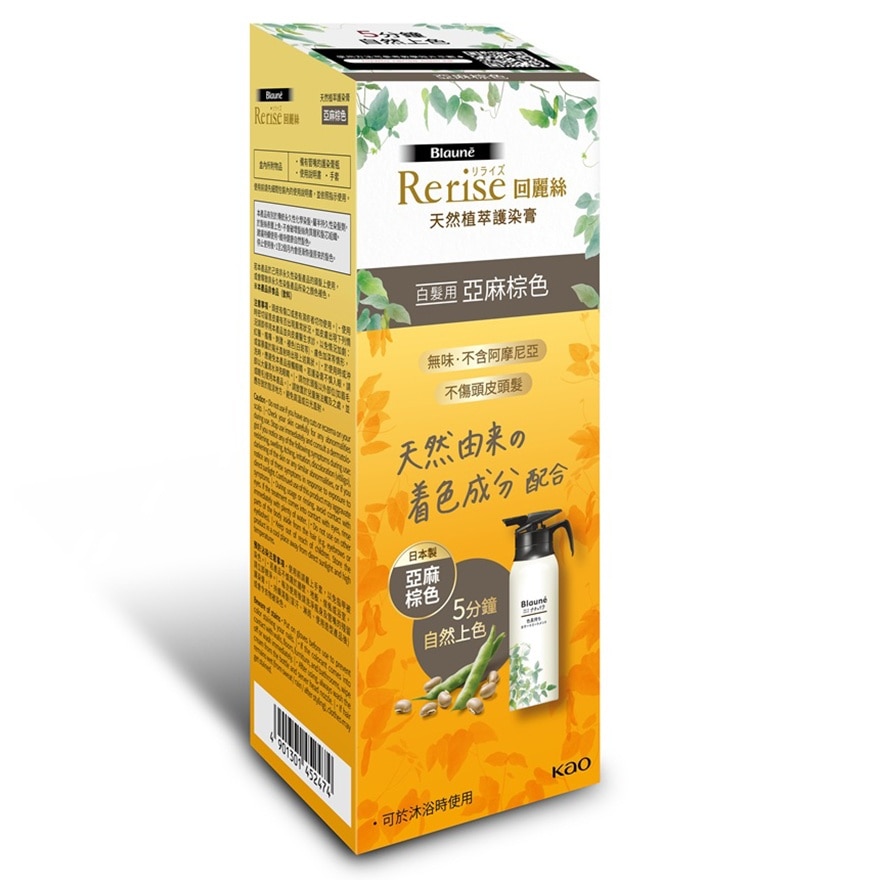 Rerise 回麗絲天然植萃護染膏 (亞麻棕色) 155G