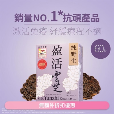 VITA GREEN G.E. Yunzhi Essence 60 Capsules