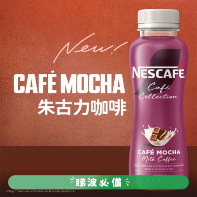 雀巢咖啡 - 雀巢咖啡CAFE系列朱古力咖啡 270mL