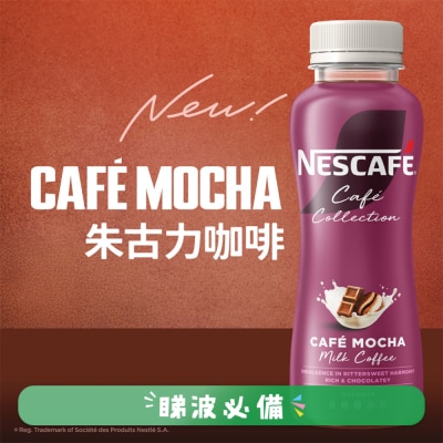 雀巢咖啡 - 雀巢咖啡CAFE系列朱古力咖啡 270mL
