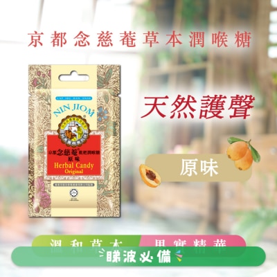 京都念慈菴 原味(20克)