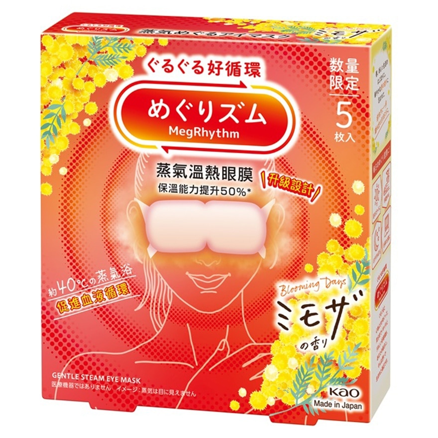 MegRhythm蒸氣溫熱眼膜 含羞草香 5片裝