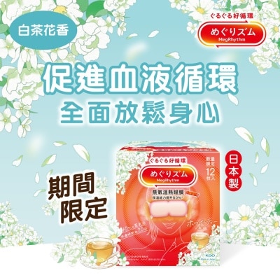 MEGRHYTHM - MegRhythm蒸氣溫熱眼膜 白茶香 12片裝