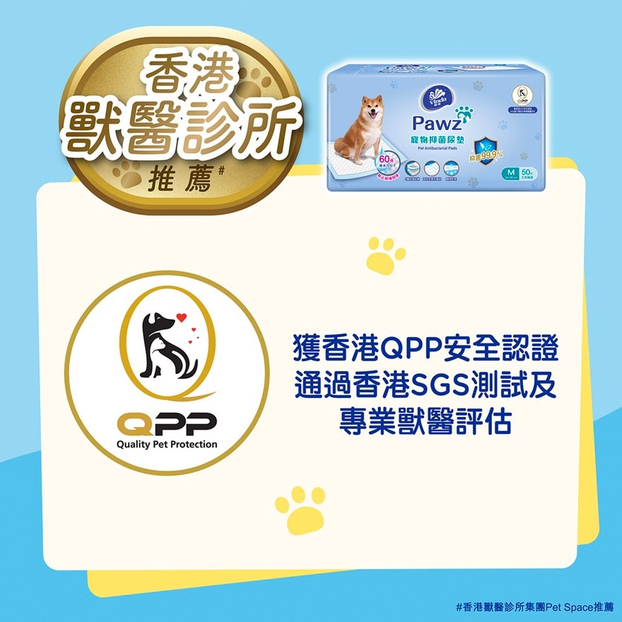 维达 Pawz 宠物抑菌尿垫 50片 image