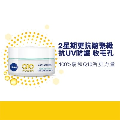 NIVEA妮維雅 妮維雅Q10 Plus 抗皺修護日霜