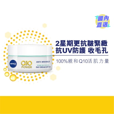 妮維雅Q10 Plus 抗皺修護日霜
