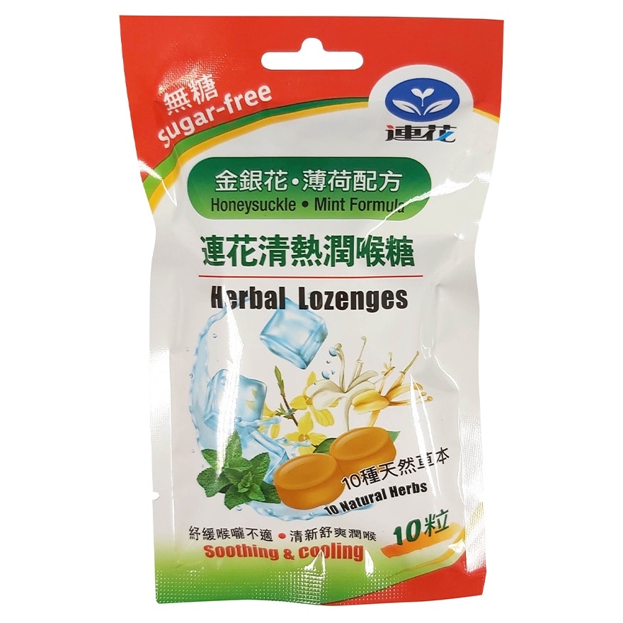 以嶺連花清熱潤喉糖