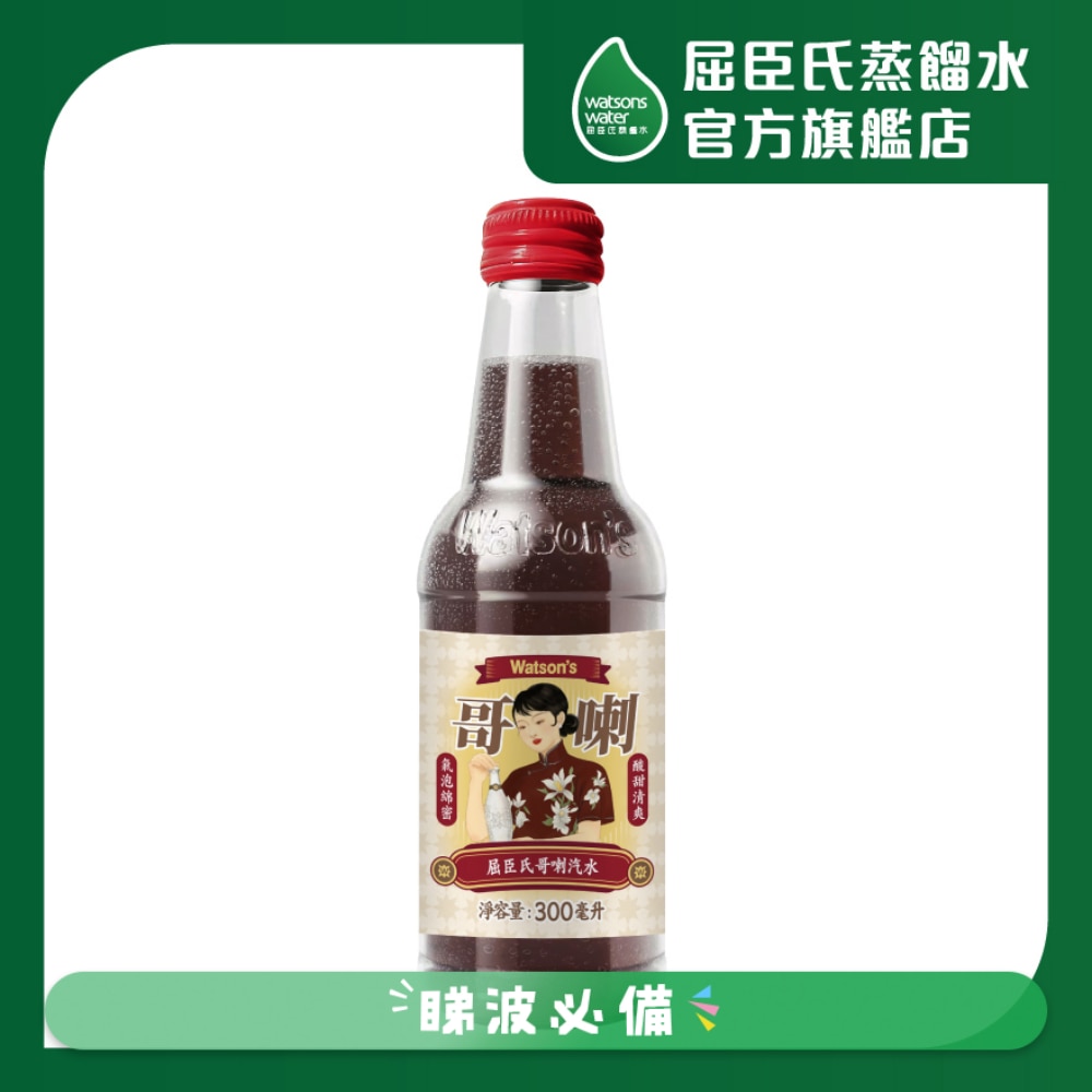屈臣氏哥喇汽水 300毫升