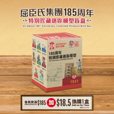 屈臣氏集團 - 特別珍藏迷你模型