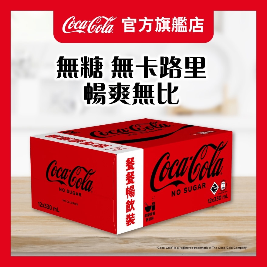 無糖可口可樂汽水  12罐裝