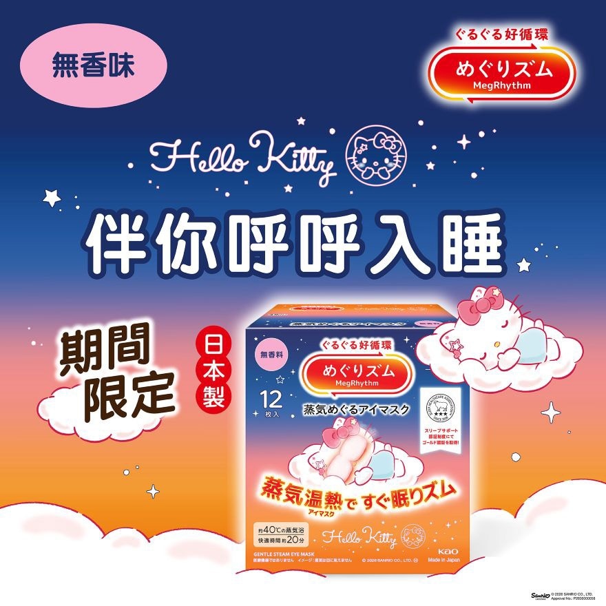 MegRhythm 蒸氣溫熱眼膜 Sanrio 無香味 12片裝