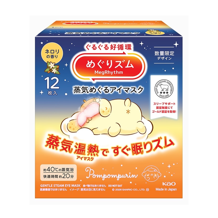MegRhythm 蒸氣溫熱眼膜 Sanrio 橙花香 12片裝