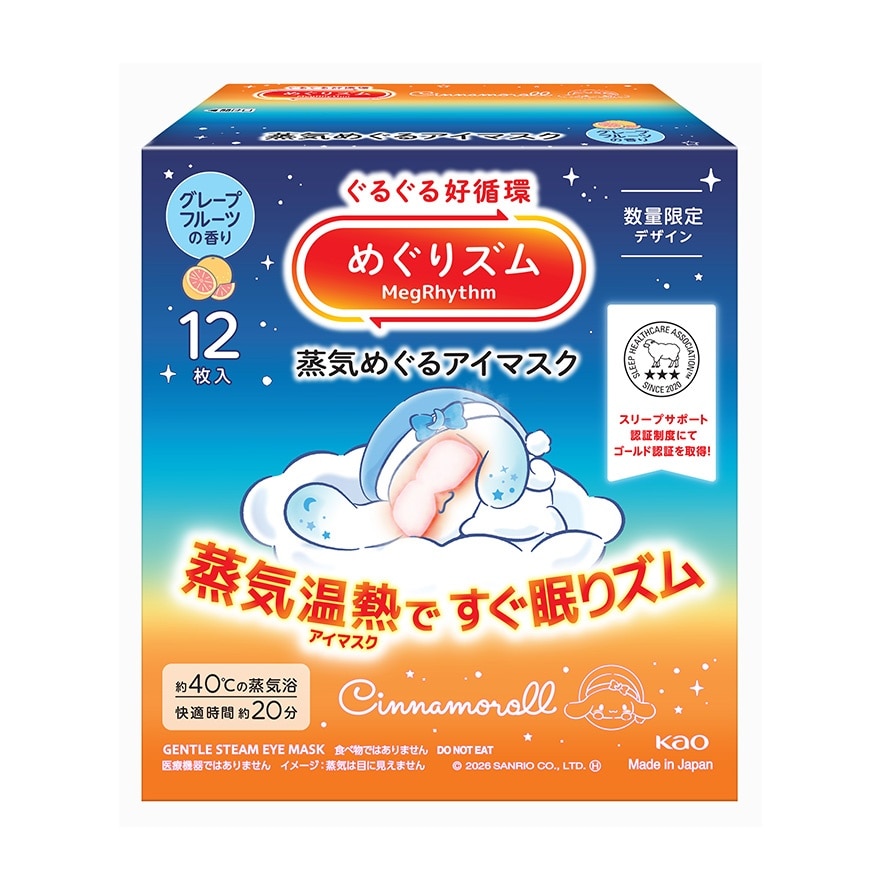 MegRhythm 蒸氣溫熱眼膜 Sanrio 西柚香 12片裝