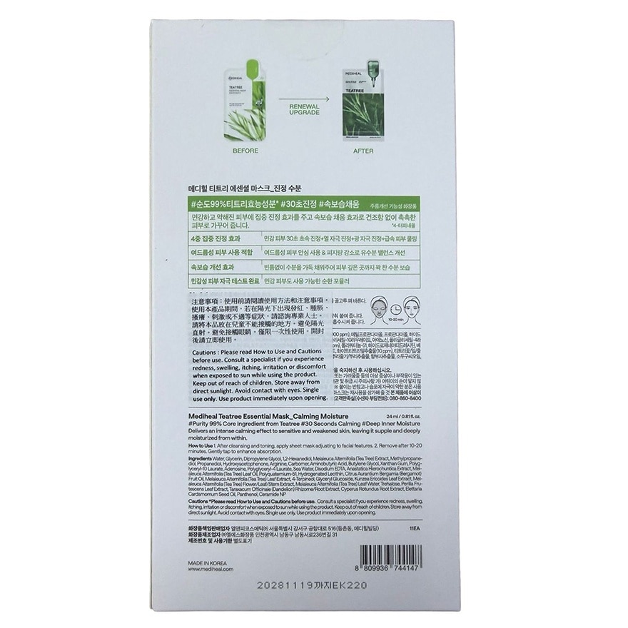 美迪惠尔 茶树焕颜特强舒缓精华水库面膜 10+1片 image